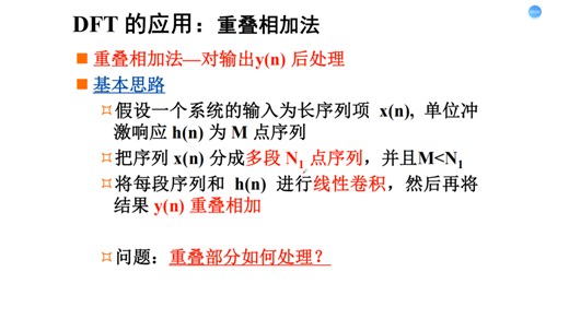[数字信号处理]重叠相加法 DSP期末知识点题型22