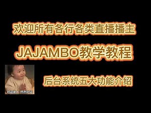 jajambo malaysia 马来西亚就酱播直播下单系统 五大幫手介紹+語言切換教學