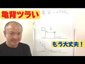 亀背への対応【初期から対応可能です】