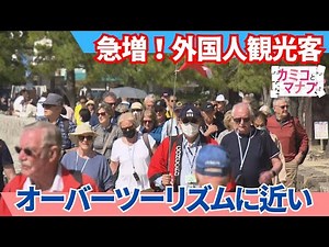 [Surge in foreign tourists] The effects and challenges of inbound tourism: How does it affect dai...