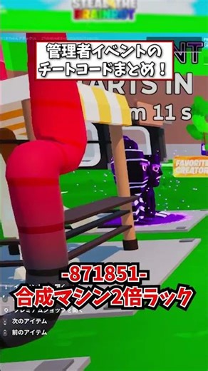 Administrator Event Cheat Code Summary! #brainrot #brainrot #adminevent #Fortnite