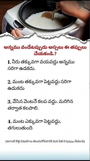 Common Mistakes to Avoid While Cooking Rice | Perfect Rice Cooking Tips