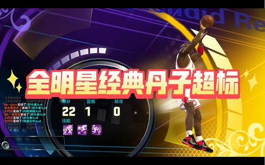 【Nba2kol】 全明星经典乔排位整场