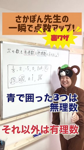 有理数と無理数の見分け方の裏ワザ