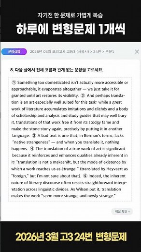 EP.26 수능 문장독해 | 영어내신 고난도 유형, 무관한 문장 찾기🤔