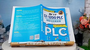 新书速览|西门子S7-1200 PLC编程与应用实例