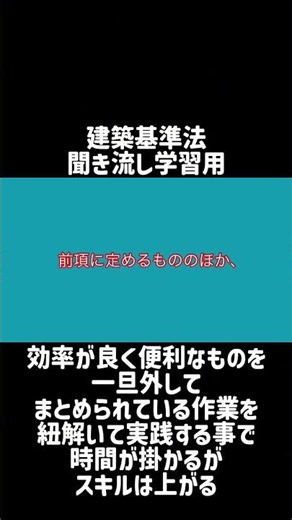 【シャワー学習】建築基準法学習用聞き流し動画 建築基準法 第四章の二 指定構造計算適合性判定機関（帳簿の備付け等）第七十七条の三十五の十四 第2項【1分学習】