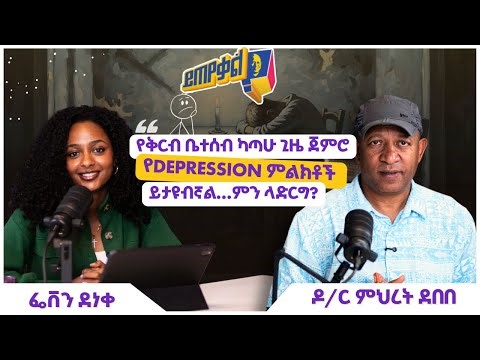 Ask Dr. Mehret - ዶ/ር ምህረት ይጠየቃል Q223