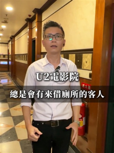 有私人包廂，也有 4K＋Dolby Atmos。 但他問到最後，只想上廁所🙂 想體驗的，進 U2 官網選「畫質音效升級版」🎬 #U2電影館 #4K #DolbyAtmos #私人電影院 #約會