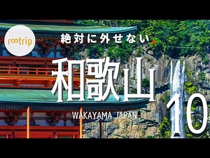 [Japan Travel Ranking] Must-see spots in Wakayama BEST 10 / Kansai