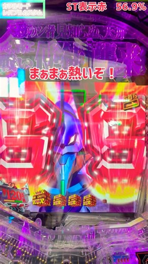 エヴァンゲリオン未来への咆哮でST表示赤から初号機煽り発展 #エヴァンゲリオン未来への咆哮 #エヴァ15 #激アツ