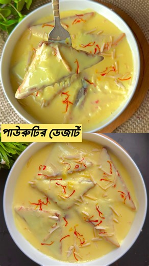 ঈদ এর জন্য বানাতে পারেন পাউরুটির এই ডেজার্ট 💁‍♀️#foryou #ramadanrecipes #recipe #viwes