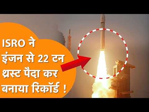 ISRO's blast, successful test of Cryogenic Engine at 22 Tonne Thrust level!