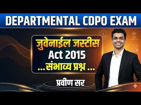 DEPARTMENTAL CDPO | Juvenile Justice Act | संभाव्य प्रश्न विश्लेषण | PRAVIN SIR | #deptcdpoexam