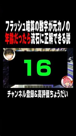 If the number in the flash mental arithmetic is the age of your ex-girlfriend, you can get the co...