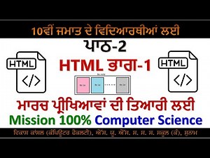 PSEB-10th Class-Chapter 2nd Revision