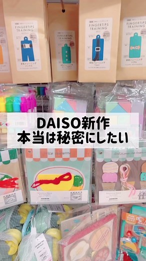 DAISO新作商品紹介と秘密のアイテム