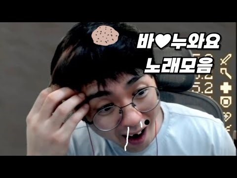 바누와 바누와 바누와요