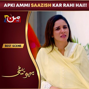 Apki Ammi Saazish Kar Rahi Hai!!! - Enjoy the best drama scene from Episode 19 of 'Bahu Beti', only on MUN TV, tune in to our YouTube channel now to catch all the latest heart-pounding episodes of riveting Drama Serials!🌟 #BahuBeti #PrimeScene #Bestscene #PakistaniDrama2024 #MunTV #MUNTVPakistan #MunTVDramas #LatestDrama #MUNTVOfficial #NewDrama #FamilyDrama #LoveAndDuty #MUNTVPakistan #DramaPremiere #PakistaniDrama #MustWatch #EmotionalJourney #DramaAlert #TVDrama #DramaSeries #UrduEntertainme