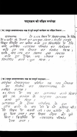 पाठ्यक्रम की संक्षिप्त रूपरेखा । How to make a brief outline of the syllabus in daily lesson plan?