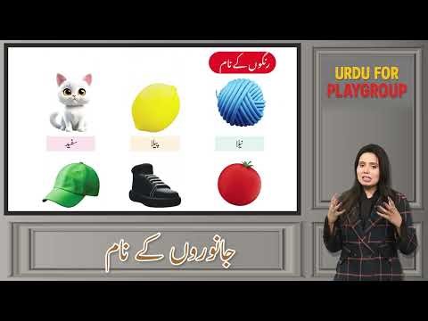 Urdu Animals Names | Teacher Guide | 3+ Kids Urdu Lesson