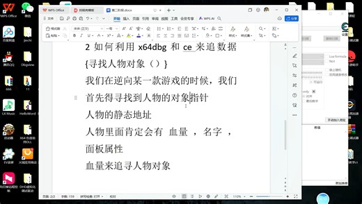 CE DHD教学 如何利用调试器寻找人物对象