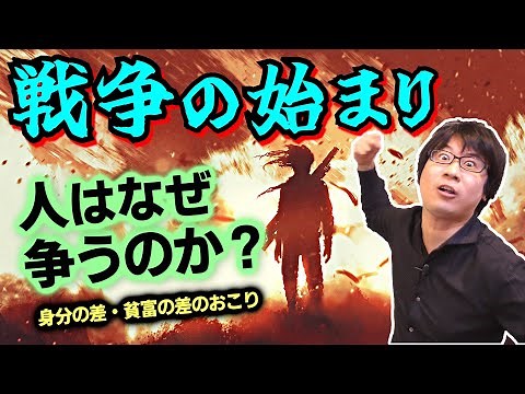 【弥生時代】人はなぜ戦争をするようになったのか？ 身分の差、貧富の差はなぜ発生したのか？ 中国の歴史書『漢書』『後漢書』のやさしい解説付き【金印】(Yayoi period)