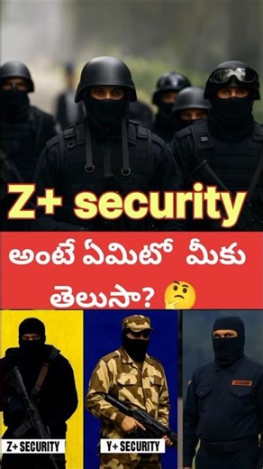 Z+ సెక్యూరిటీ అంటే ఏమిటి? 🤔 | Z+ Security in India | Top Security Levels explained in Telugu