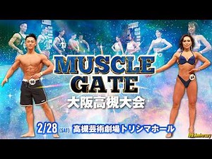マッスルゲート2026 大阪高槻大会