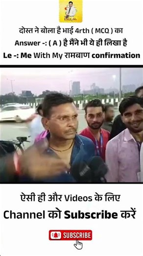 दोस्त से सही Answer पूछने का रामबाण उपाए 😂