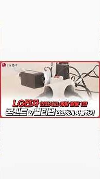 콘센트와 멀티탭 안전하게 사용하기 1탄: 멀티탭 사용 시 주의 사항