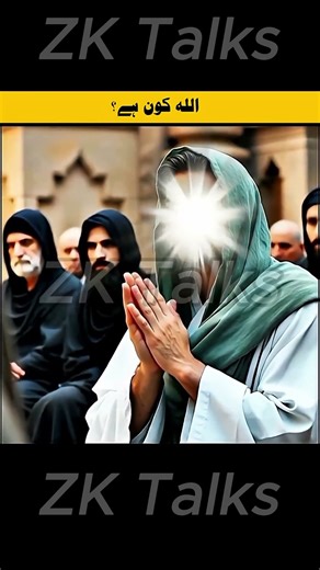 Who is Allah? | ZK Talks #facts #allah #motivational #islamicstory #ZKTalks