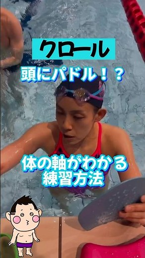中上級｜クロール｜頭にパドル！？体の軸がわかる練習方法｜練習風景