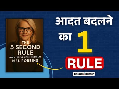 5 Second Rule Explained in Hindi | Mel Robbins Book Summary | Change Your Life