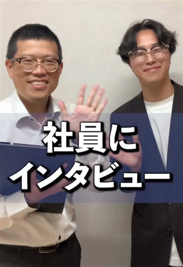 「社員インタビュー」企画がスタート🔥 今回は、広報担当にインタビューしました！✨ 高校卒業後、新卒で川相商事へ入社。 現在の仕事内容や、入社前に感じていた不安についてお話ししています！！ さらに最後には、 「川相商事に応募しようか迷っている方へ一言」も！✨ 少しでも会社の雰囲気が伝われば嬉しいです😊 ぜひ最後までご覧ください！ #社員インタビュー #インタビュー #新卒 #製造 #製造業