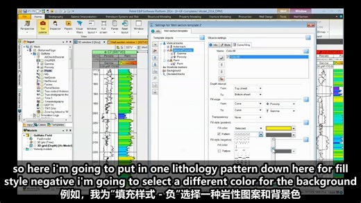 如何在petrel中加入测井曲线和分层