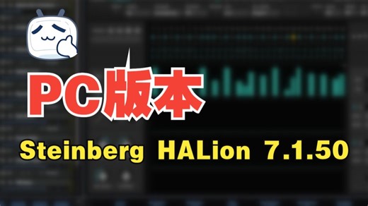 【可乐原创音乐】Steinberg HALion 7.1.50 黑龙综合音色安装教程