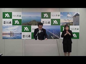 香川県 知事定例記者会見（令和7年10月27日（月曜日）午後1時から）《香川県》