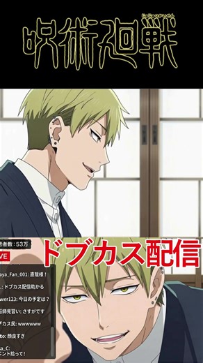 禪院直哉のYouTube生配信シミュレーション