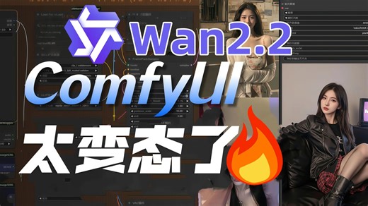 【含一键懒人包】全系兼容满血版！Wan2.2整合包它来啦！含Wan2.2超写实文生图+TTP高清放大，文生视频、图生视频、视频生视频。解压即可用，原生支持中文