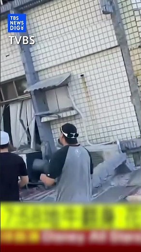 【台湾 地震直後の映像】 震源は台湾東部花蓮県でマグニチュード7.4を観測｜TBS NEWS DIG #shorts