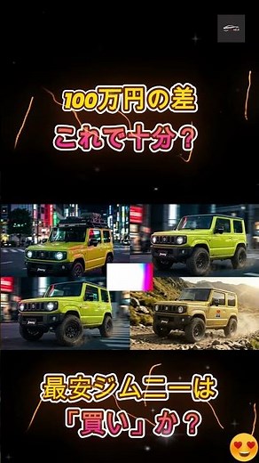 【ジムニー】ジムニーXGなぜ安い？200万円以下の本格4WDの裏側がヤバい【クルマのホンネ】#自動車ニュース 最新 #新型車両