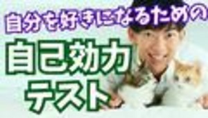 自分に自信を持つための【GSE心理テスト】