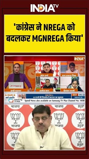 MGNREGA Name Change Row | 'कांग्रेस ने NREGA को बदलकर MGNREGA किया' #mgnrega #gramg
