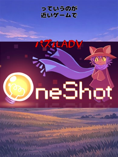 一度しか遊ぶことのできないインディーゲーム界の超神ゲー#ゲーム #ゲームの思い出 #steam #OneShot