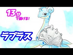How to draw a simple illustration of Lapras! Slow explanation [Pokemon] Pokédex No. 0131