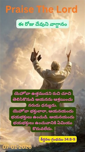 7 January 2026trending Christian songs Telugu Christian messages ఈరోజు దేవుని వాగ్దానం