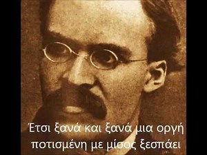 ΝΙΤΣΕ- περί ελλήνων