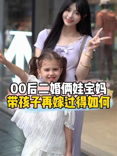 街访00后二胎宝妈！混血是前夫的，怀着是现任的？#街头采访 #今日穿搭 #好物分享 Street interview with a Gen Z mom of two! The mixed-race child is from her ex-husband, and the baby she’s expecting is with her current partner? #StreetInterview #OOTD #GoodFinds #MomLife