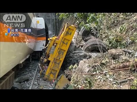 50人死亡の台湾列車事故 トラックの運転手を拘束(2021年4月3日)